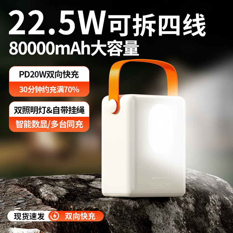 外贸80000mah大容量充电宝户外露营灯拆卸自带线超级快充移动电源|undefined