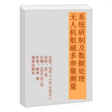 无人机航磁多参量测量系统研制及数据处理 无人驾驶飞机 -航空磁