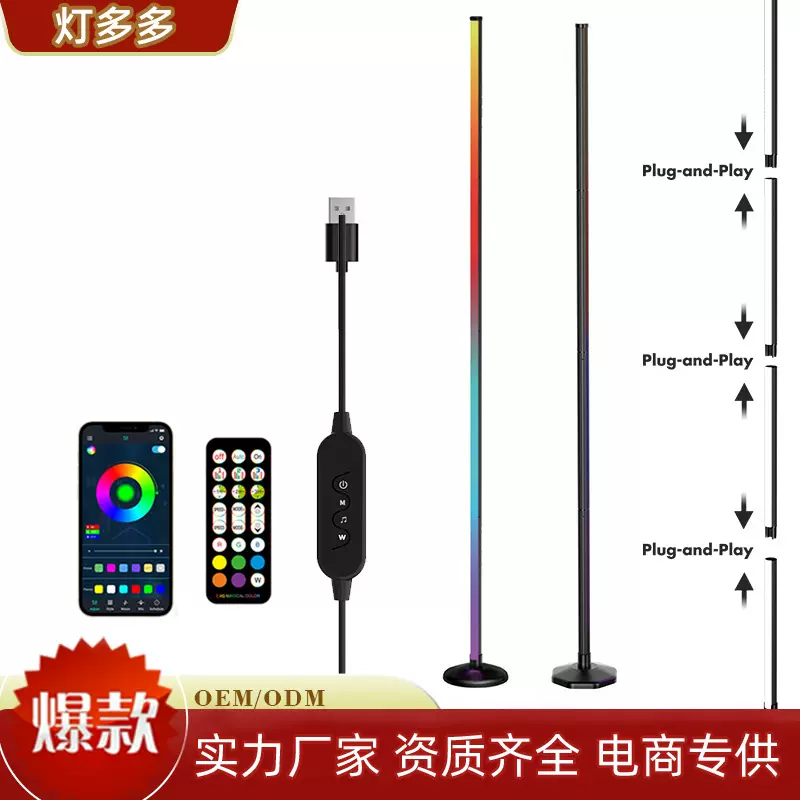 跨境热销现货高级补光落地小夜灯音乐节奏拾音墙角 rgb幻彩氛围灯