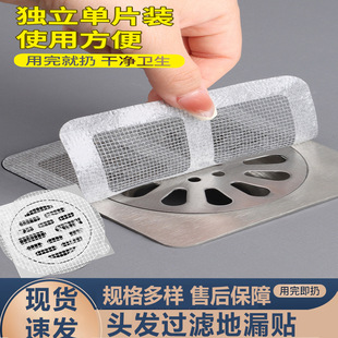 Disposable floor drain stickers bathroom anti-hair pipe blocking kitchen garbage filter window insect-proof artifact