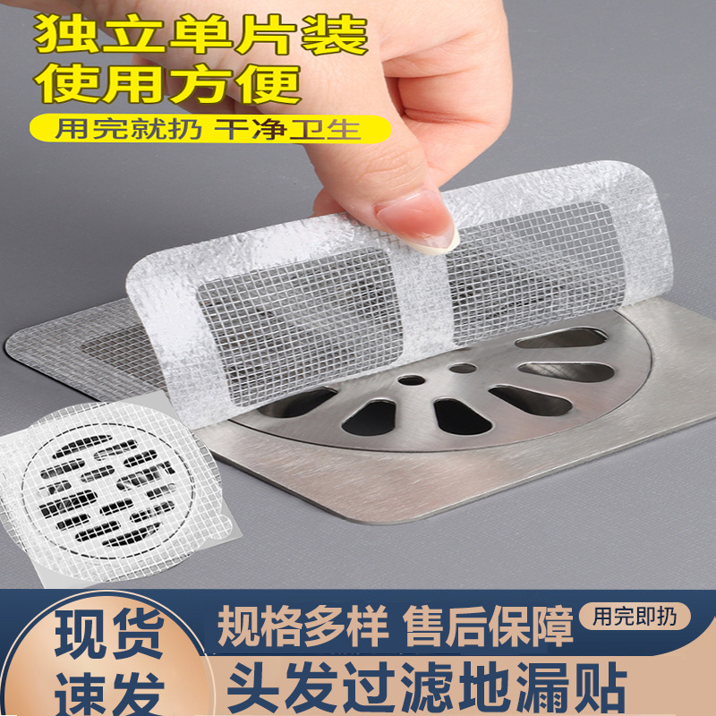 Disposable floor drain stickers bathroom anti-hair pipe blocking kitchen garbage filter window insect-proof artifact