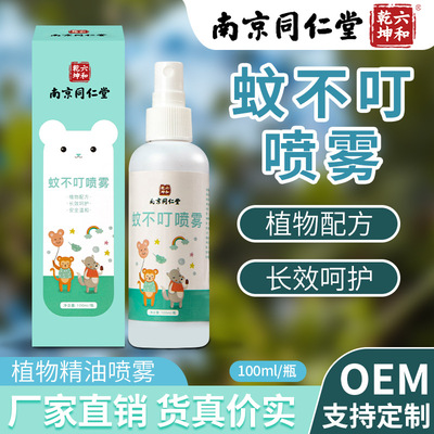 Nanjing Tongrentang Mosquitoes do not bite Spray Botany essential oil Mosquito Spray Toilet water Mosquito repellent Gel goods in stock wholesale