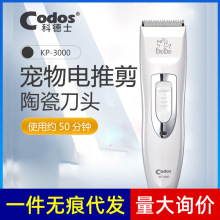 科德士宠物电推剪KP-3000犬猫通用款剪毛器推毛器带充电器