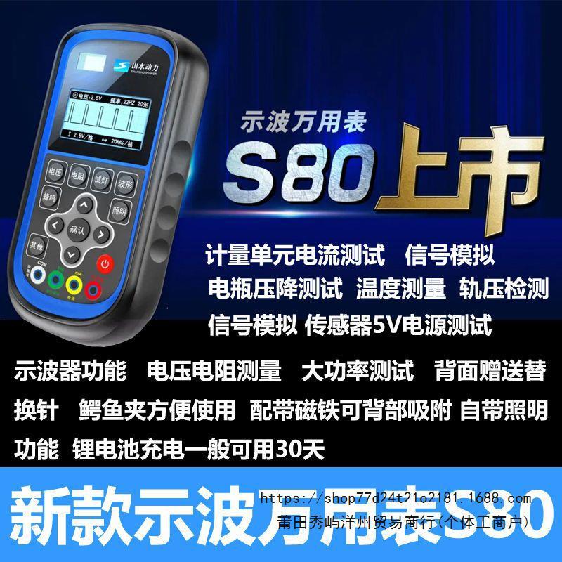 山水动力示波万用表高精度便携喷油器示波电压电阻试灯波形测量表