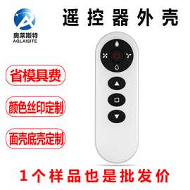 定制2.4G红外线塑胶按键遥控外壳小巧智能无线射频音响遥控器壳体