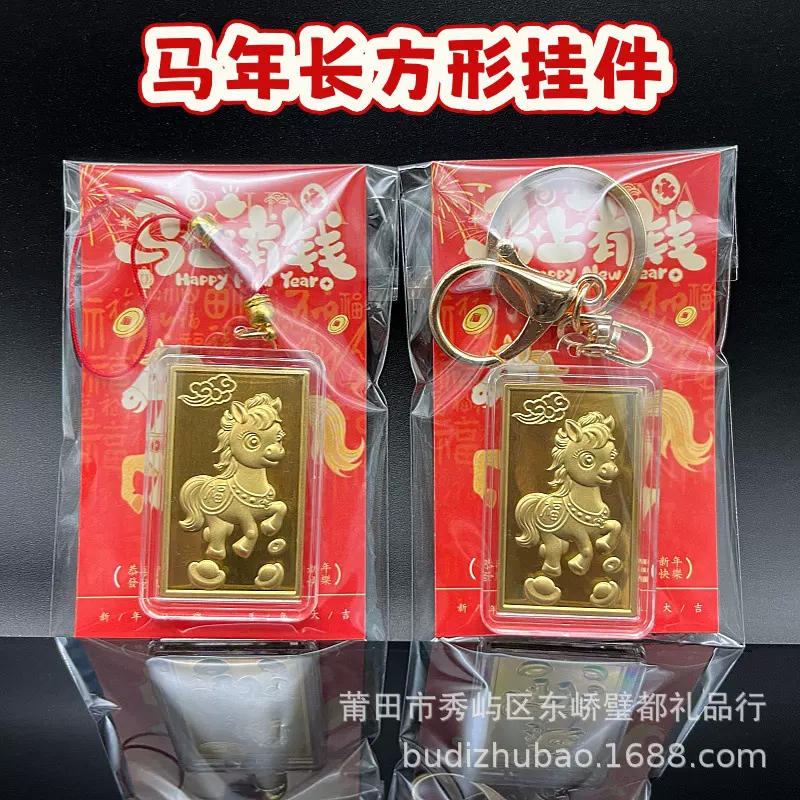 2026马年马上有钱生肖小马吊坠马到成功方牌手机链钥匙扣包包挂件