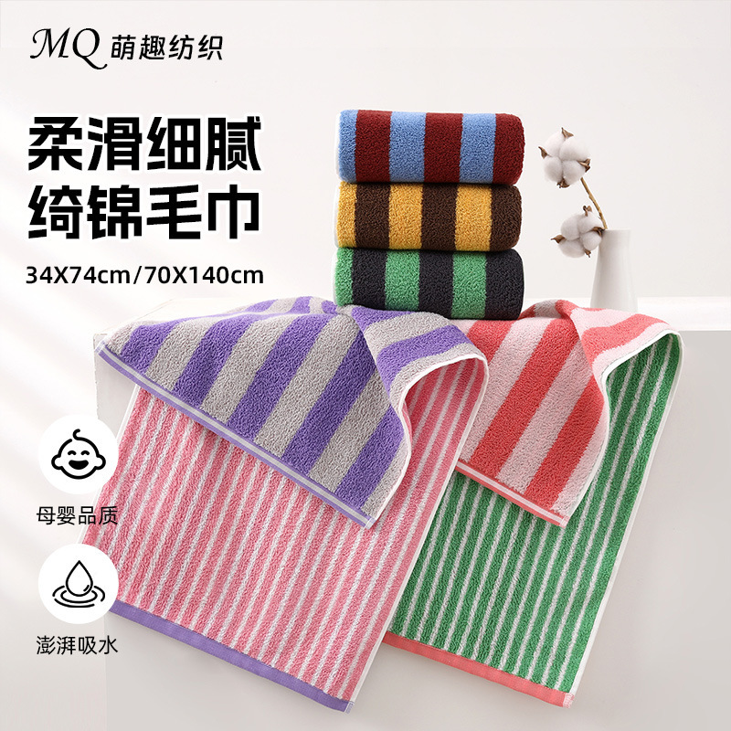 Class A pure cotton bath towel, ins-style double-sided striped color-blocking towel, Korean-style fine cotton bath towel, soft face towel Class A pure cotton bath towel, ins-style double-sided striped color-blocking towel, Korean-style fine cotton bath towel, soft face towel