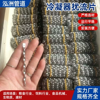 螺旋扰流片换热扰流子换热器管道内导流配件厂家批发冷凝器扰流片