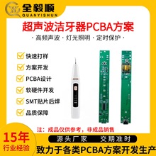 PCBA方案板超声波洁牙器PCBA方案板 PCBA软硬件设计