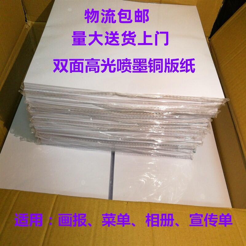 Double-sided inkjet coated paper 120140160180200240260300g double-sided high gloss inkjet photo paper