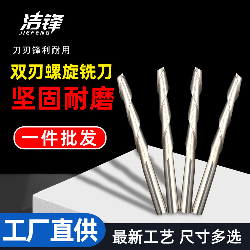 洁锋雕刻工具 3.175双刃螺旋铣刀 平头铣刀 钨钢耐磨耐用五金工具