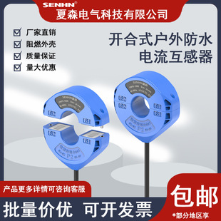 Outdoor Opening and Closing Waterproof Current Transformer Cthw1-60Mm Outdoor Rainproof Current Transformer Shusen