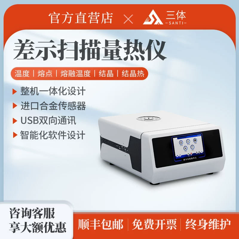 Дифференциальный сканирующий калориметр (DSC), автоматический DSC, период индукции окисления, точка плавления, температура перехода стекла, тестер TGA