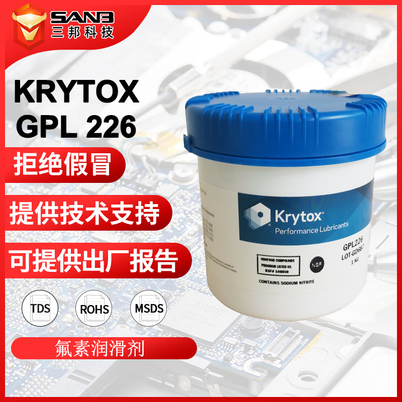 杜邦Krytox科慕GPL 226 氟聚醚高温润滑剂 汽车交流发电机润滑剂