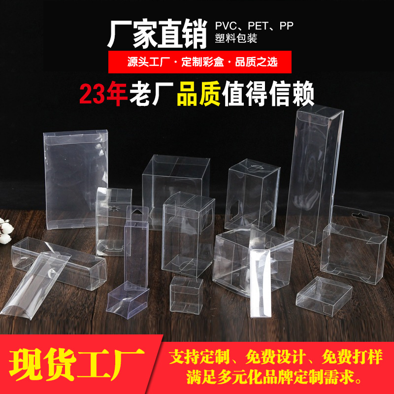 厂家制定pvc包装盒PET透明塑料盒吸塑包装盒印刷pp磨砂折盒印log