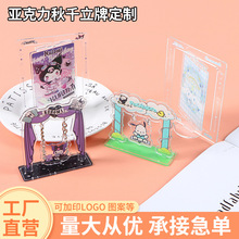 亚克力秋千立牌定制可爱动漫桌面摆件卡通明星二次元周边礼品定做