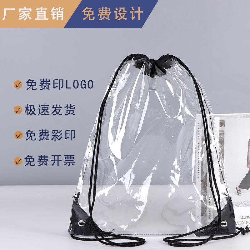 防尘透明PVC束口袋抽绳背包袋塑料收纳袋拉绳防水户外PVC双肩包袋