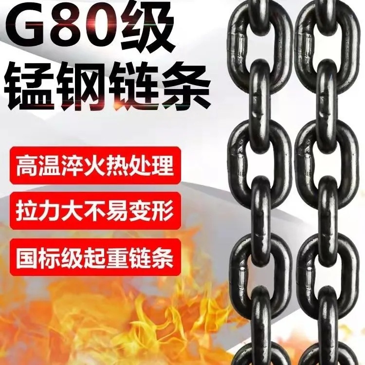G80起重链条锰钢链条吊具吊环1/2/3/5吨吊车拖车铁链桥索起重吊装