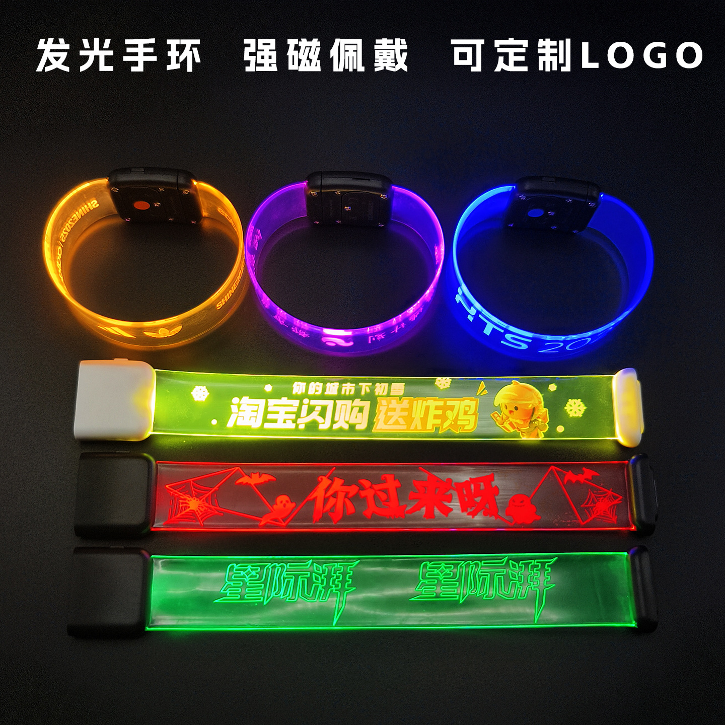 活动led磁吸发光手环tpu磁铁发光手环助威闪光手镯可激光彩印logo|ru