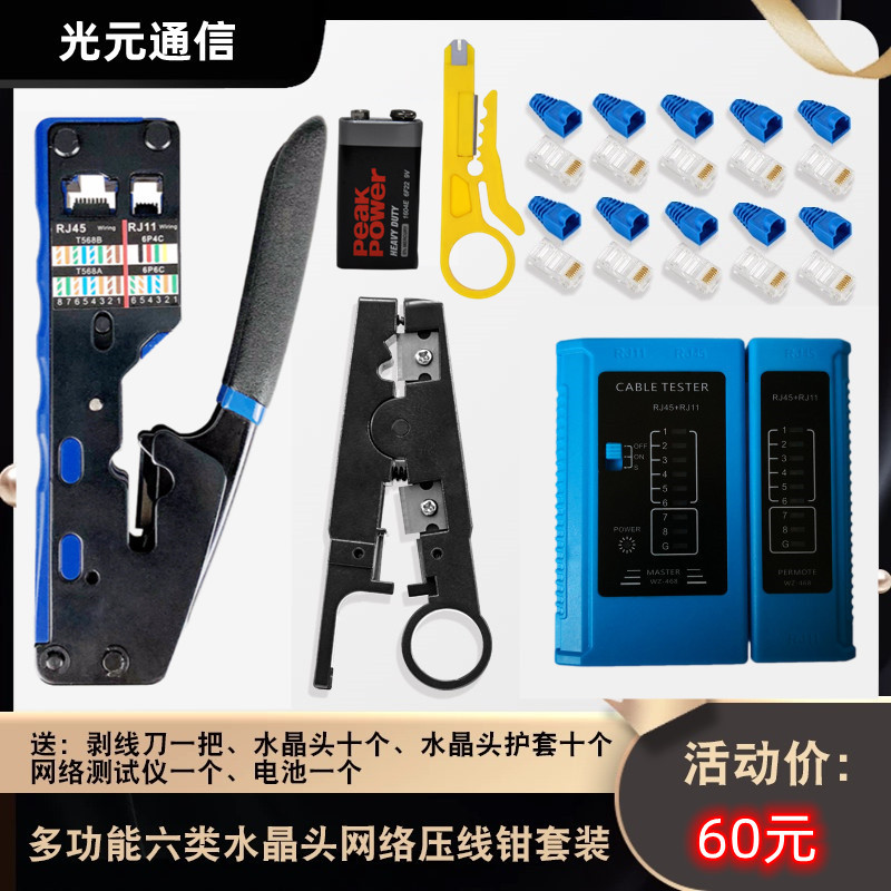 RJ45/RJ11带线序双用超五类六类压线钳剥线剪线压接网钳便携设计