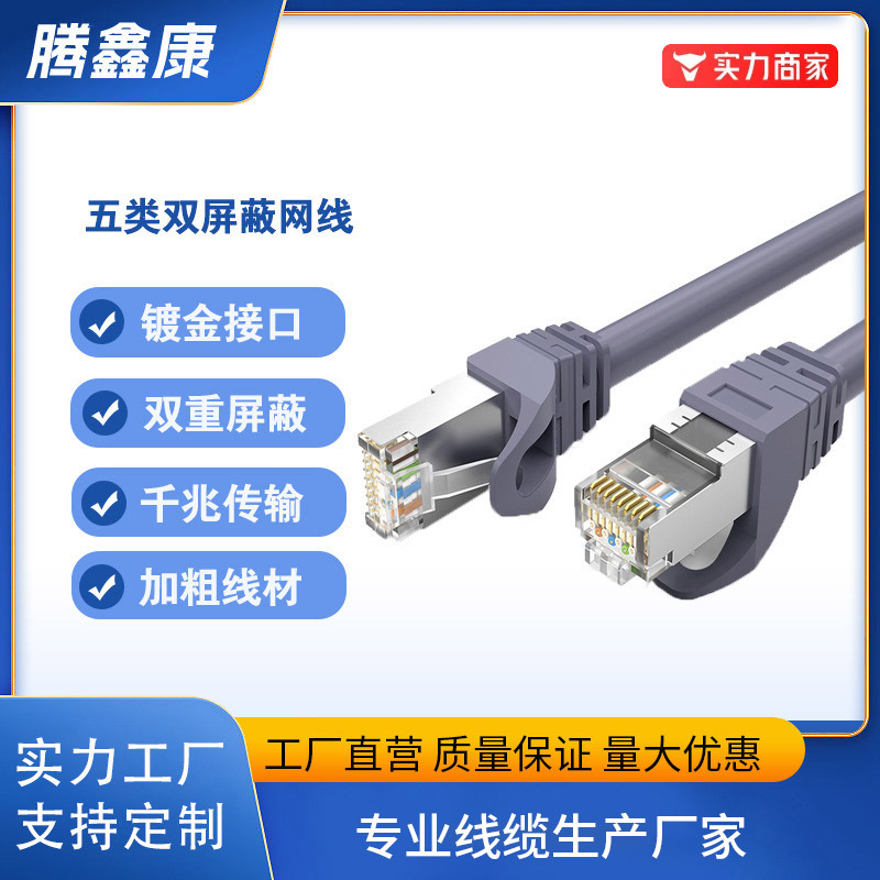 Category 5E Ethernet Cable, Double Shielded, Oxygen-Free Copper, Finished Product, Multi-Strand Pure Copper Network Patch Cable, Twisted Pair