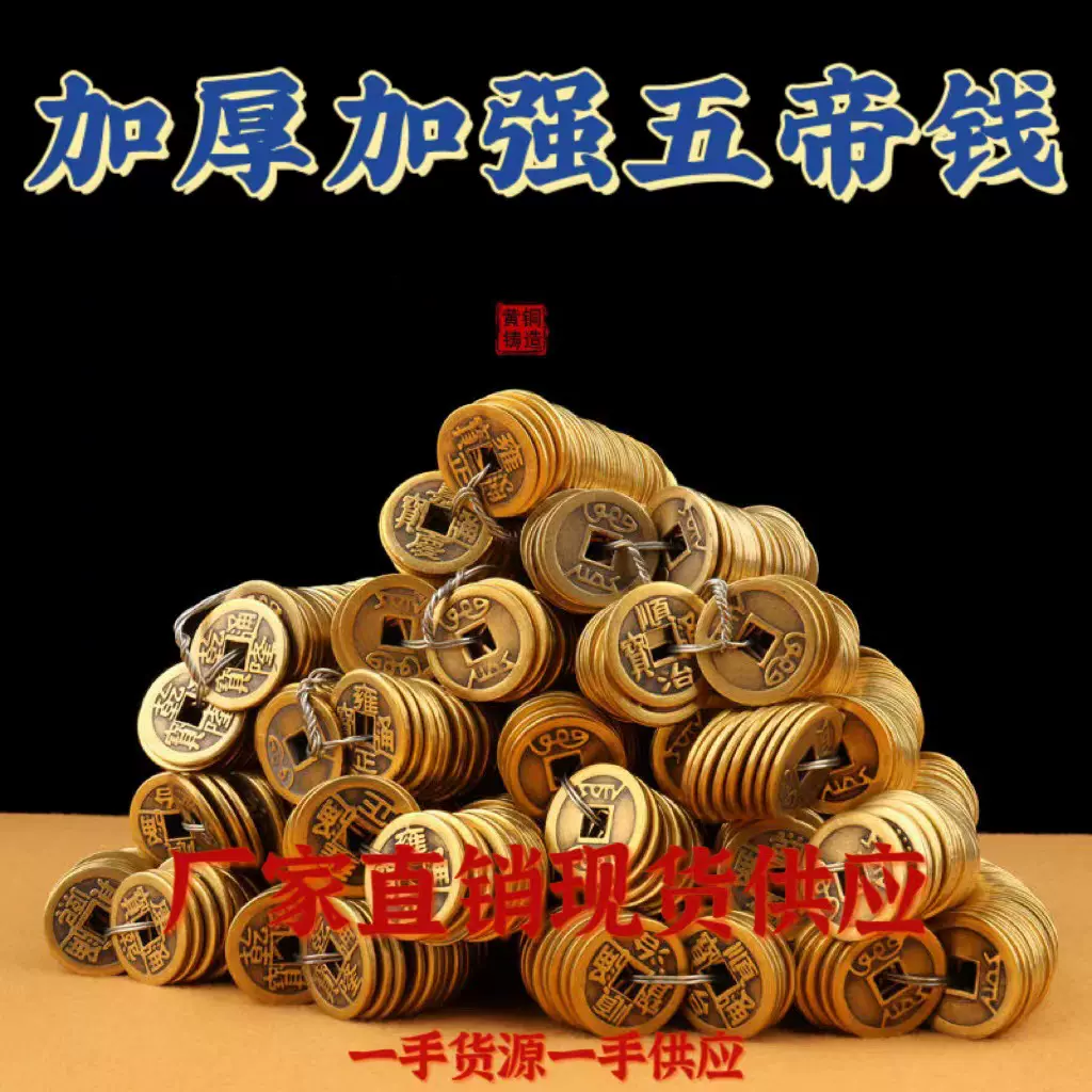 加厚五帝钱真铜钱乾隆康熙通宝清代防古币币家居展厅摆件招财