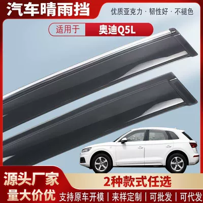 Suitable for Audi Q5L Window Rain Shield Acrylic Car Rain Eyebrow Rain Shield Exterior Modification Accessories Wholesale (Rain shield) - black-and-transparent-terms-4-pieces-18-25-audi-q5l