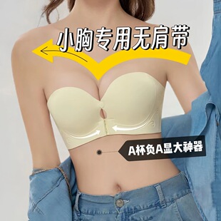 Nano Bra Strapless Front Buckle Women's Small Breasts Push up to Make Flat Chest Larger Non-Slip Invisible Bra Vest