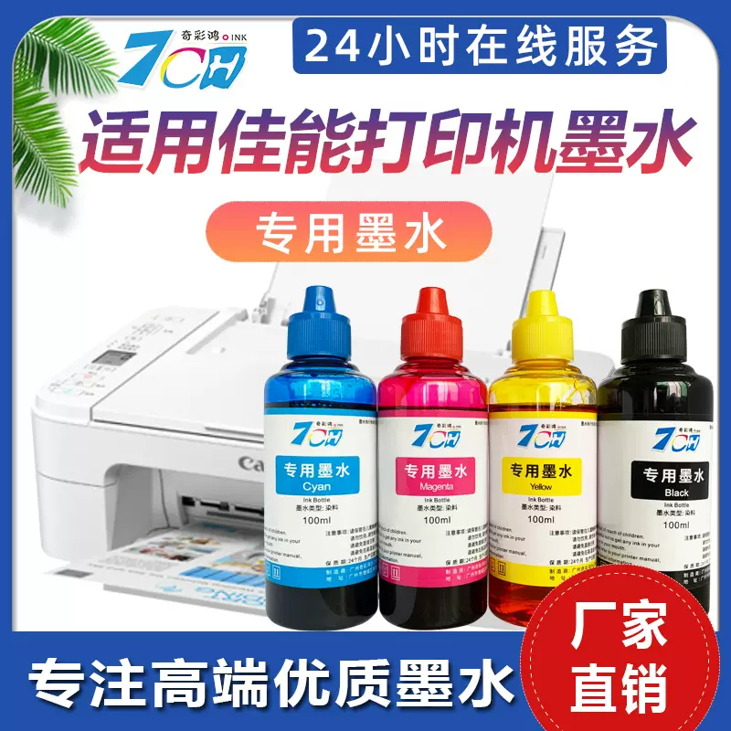 佳能打印机墨水适用Canon E4580 E3480 E478R E568R连供墨盒墨水