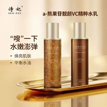 VC熊果苷发光精粹水乳控油保湿补水熬夜油皮提亮肤色爽肤水乳套装