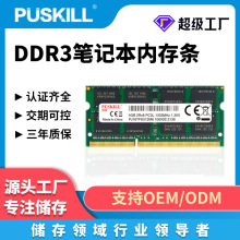 PUSKILL/浦技内存条DDR3 4G 8G 1333/1600频率 笔记本内存条批发