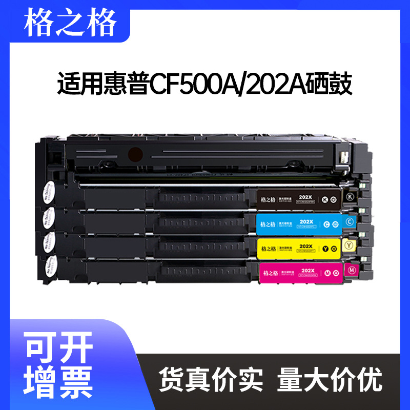 格之格适用惠普m281fdw硒鼓m254dwcf500a281fdw280nw202a大容量