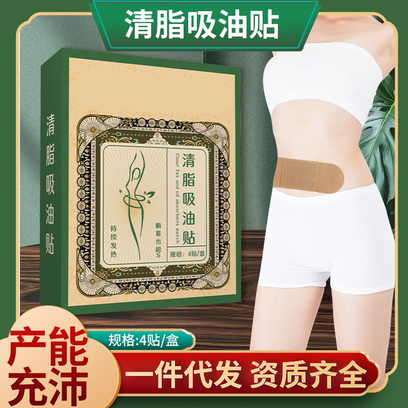 清脂吸油贴 纤姿贴穴位贴轻身贴大肚贴温灸贴 艾灸贴