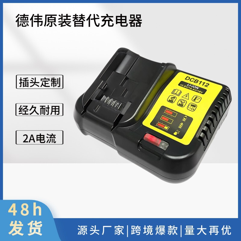 Replace Dewei dewal 10.8V_20V DCB1122A charging DCB112 lithium battery charger