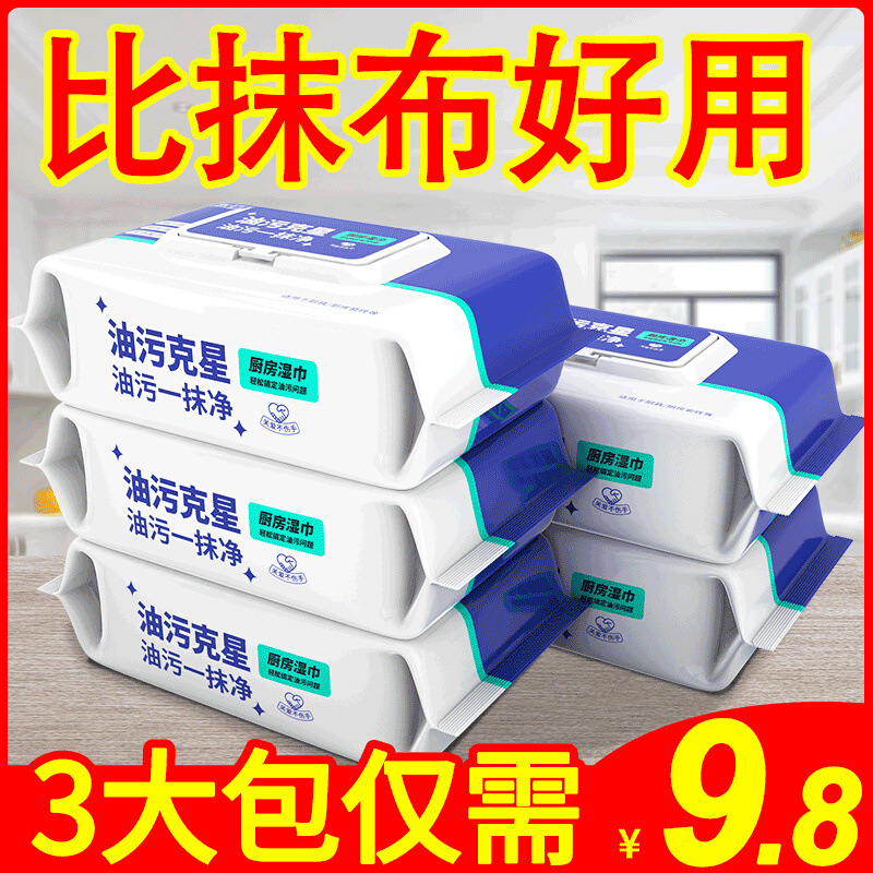 Kitchen Wipes for Degreasing and Decontaminating Household Range Hood Special Cleaning Wet Wipes for Powerful Degreasing 3 Packs