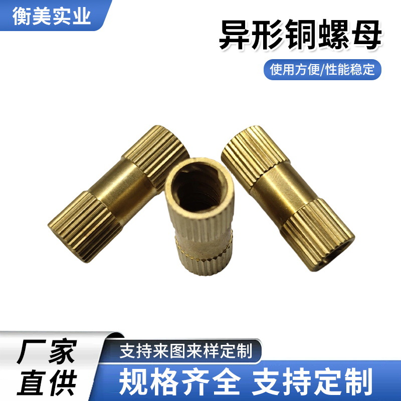 供应拉花内牙铜柱螺母 各种热熔通孔滚花铜螺母 非标异形铜螺母