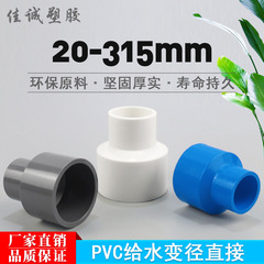 Pvc水道管変径サイズ20 25 32 40 50 63異径ストレート変換継手プラスチック
