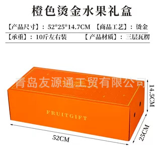 Caja de regalo de bronceado naranja; Caja de regalo de frutas