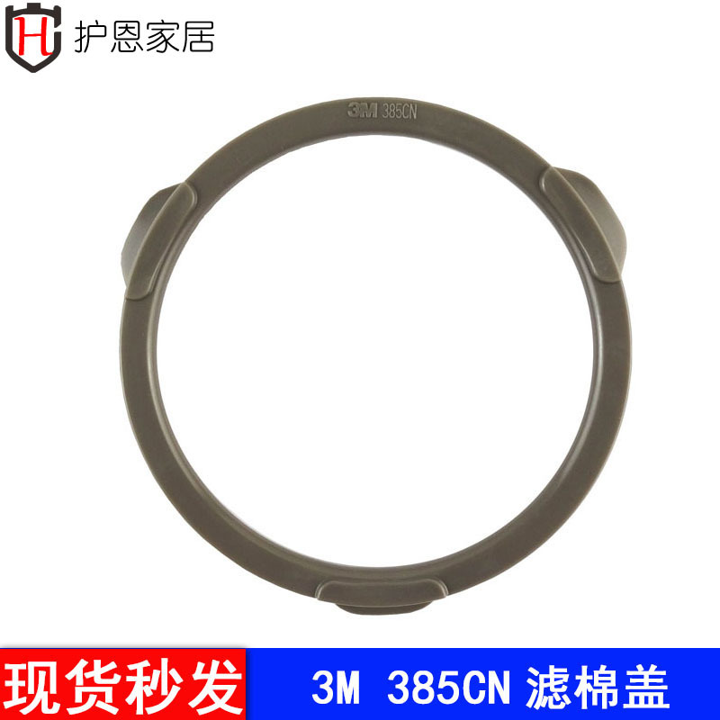 3M 385滤棉盖（新款）配3M3200防毒面具使用3301过滤盒及滤棉使用