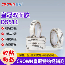 ���������ʹ���ֽ˫�潺 DS511����ɶ���ǿճ����˫�潺����