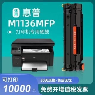 适用惠普m1136硒鼓Laserjet Pro MFP M1136mfp打印机墨粉盒hp1136