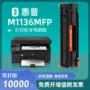 惠普hp1136laserjet打印机墨粉盒