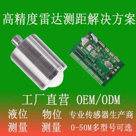 HYDS雷达液位传感器高精度低功耗测距变送器油量监测油箱液体水箱