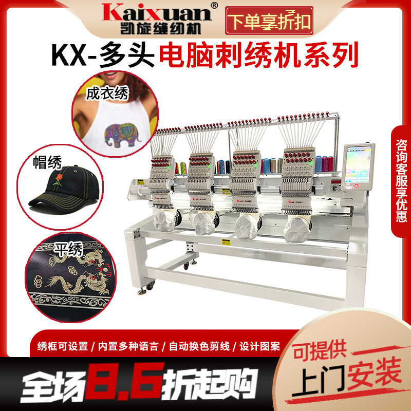 银盛多头电脑自动智能绣花机商用工业刺绣机平绣帽绣成衣绣包安装