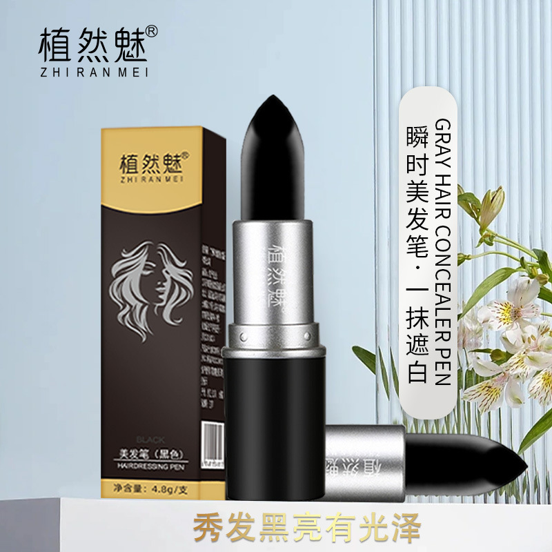 植然魅口紅式染毛ペン使い捨て染毛補色棒カバー白髪染毛剤瞬時美髪ペン|undefined