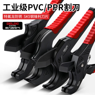 Delixi Electric PPR Water Tipe Tipe Нож ПВХ ножницы.
