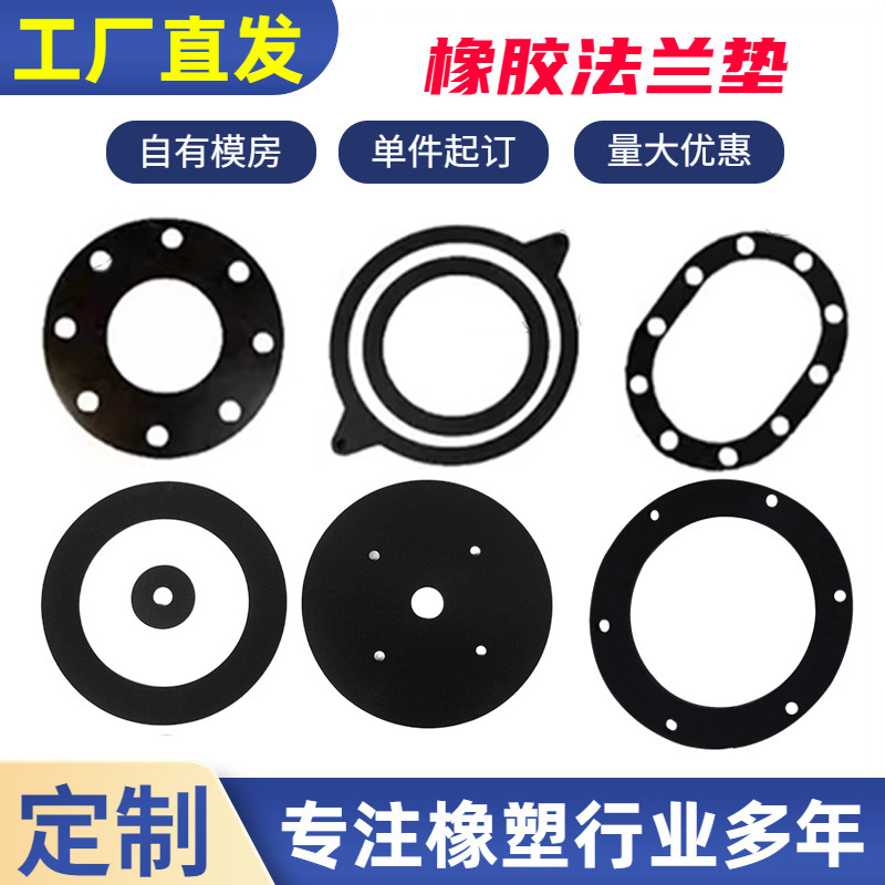 橡胶法兰垫 加工机械设备减震缓冲密封垫阀门管道法兰橡胶垫片