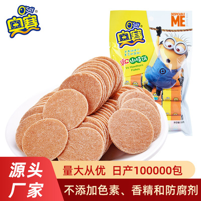 direct deal[Orsay]Hawthorn wholesale fresh Hawthorn fruit Hawthorn tablets VC Haw flakes 138g