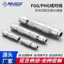 线对线公母接插头连接器 FGG航空插头PHG插座浮动式接插头0B1B2B