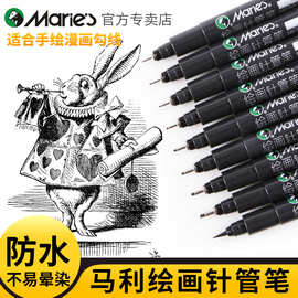 马利7806勾线笔墨线勾边针管笔极细动漫简笔防水设计建筑速工具